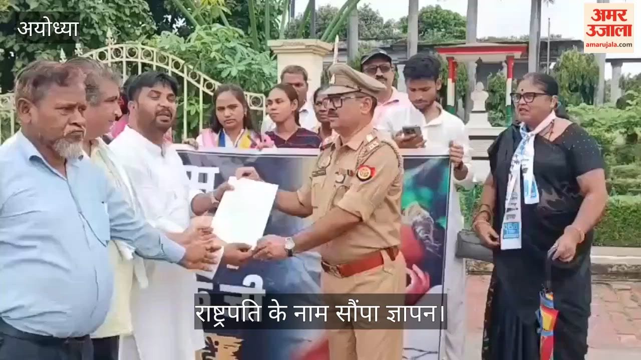 Video: अयोध्या में आप कार्यकर्ताओं ने गांधी पार्क में प्रदर्शन कर राष्ट्रपति के नाम सौंपा ज्ञापन