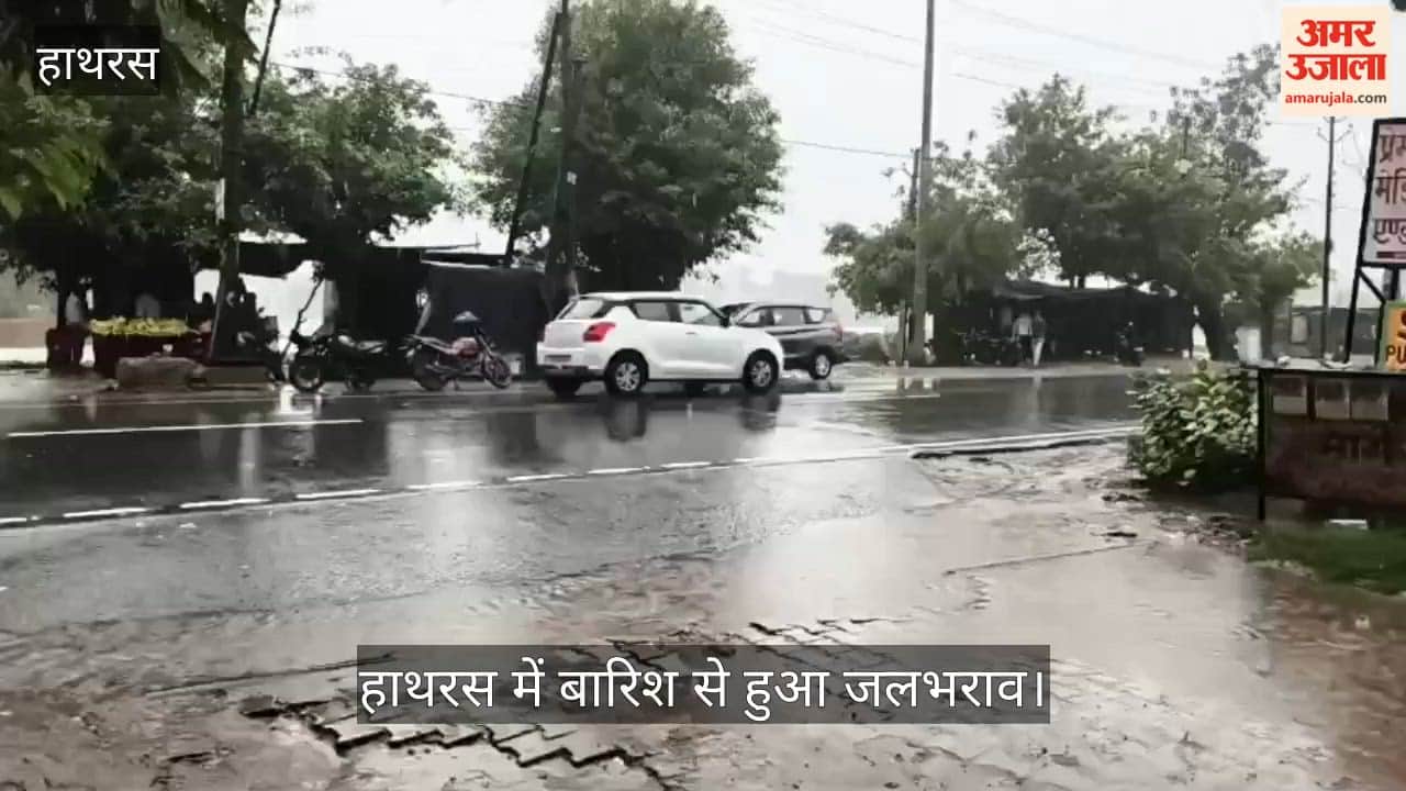 हाथरस में बारिश से हुआ जलभराव