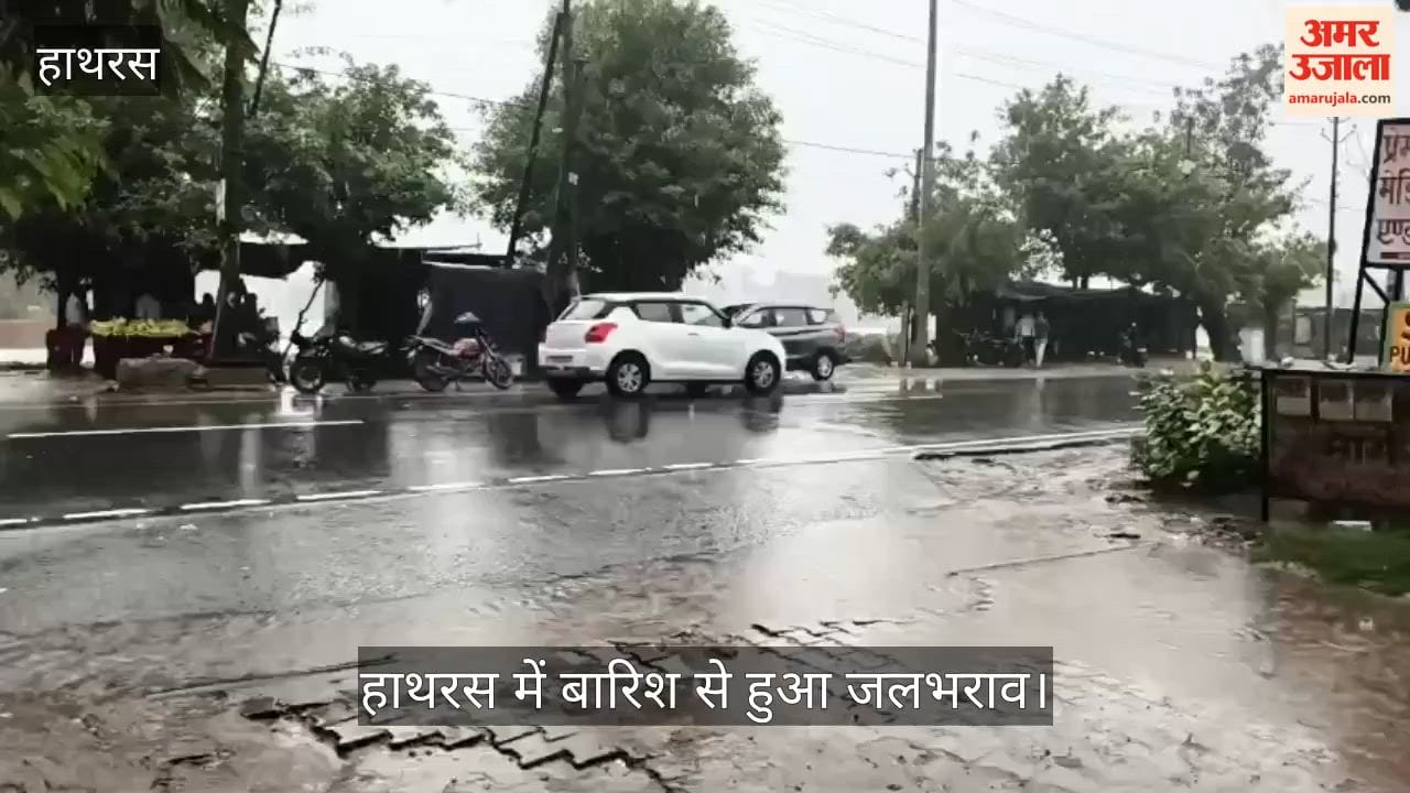 हाथरस में बारिश से हुआ जलभराव