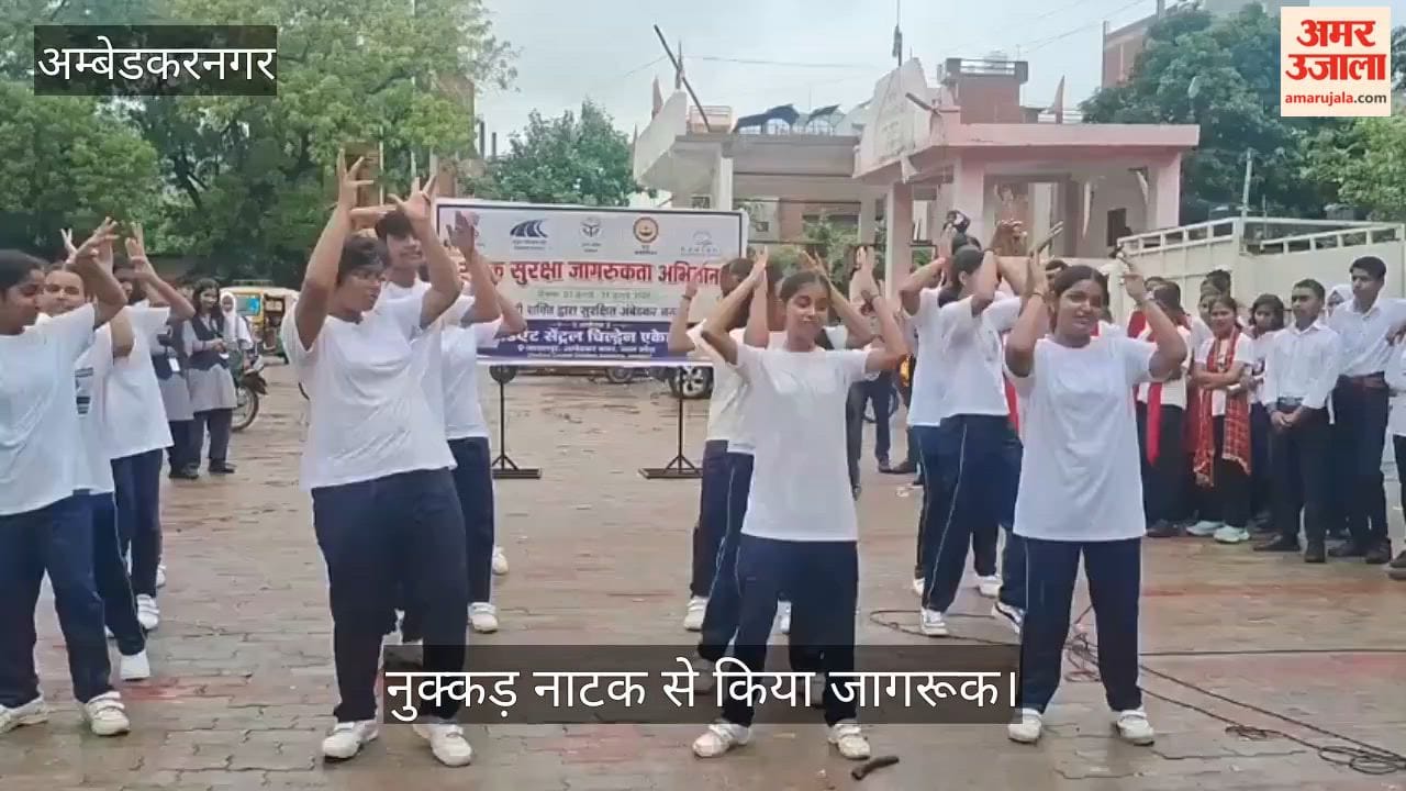 Video: अंबेडकरनगर में सड़क सुरक्षा का संदेश देने सड़कों पर उतरे छात्र, नुक्कड़ नाटक से किया जागरूक