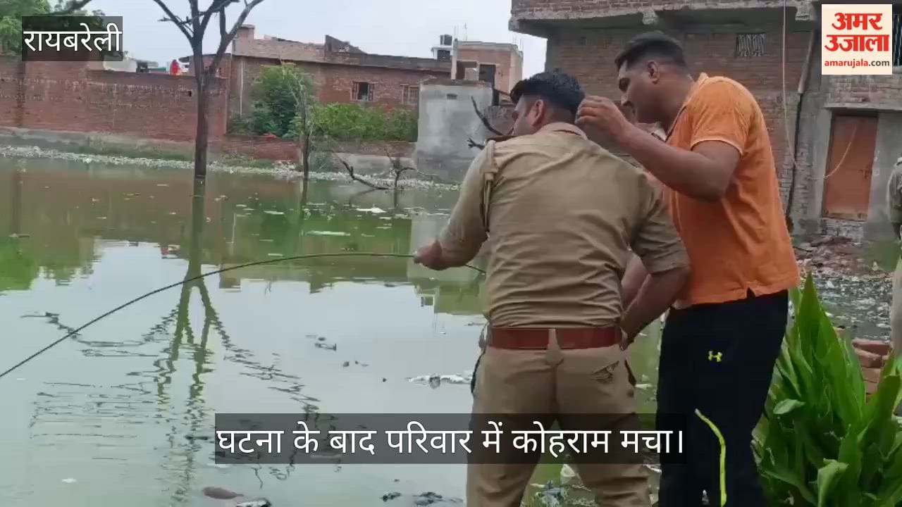 VIDEO: तालाब में मिला लापता महिला का शव, बकरी चराने निकली थी घर से