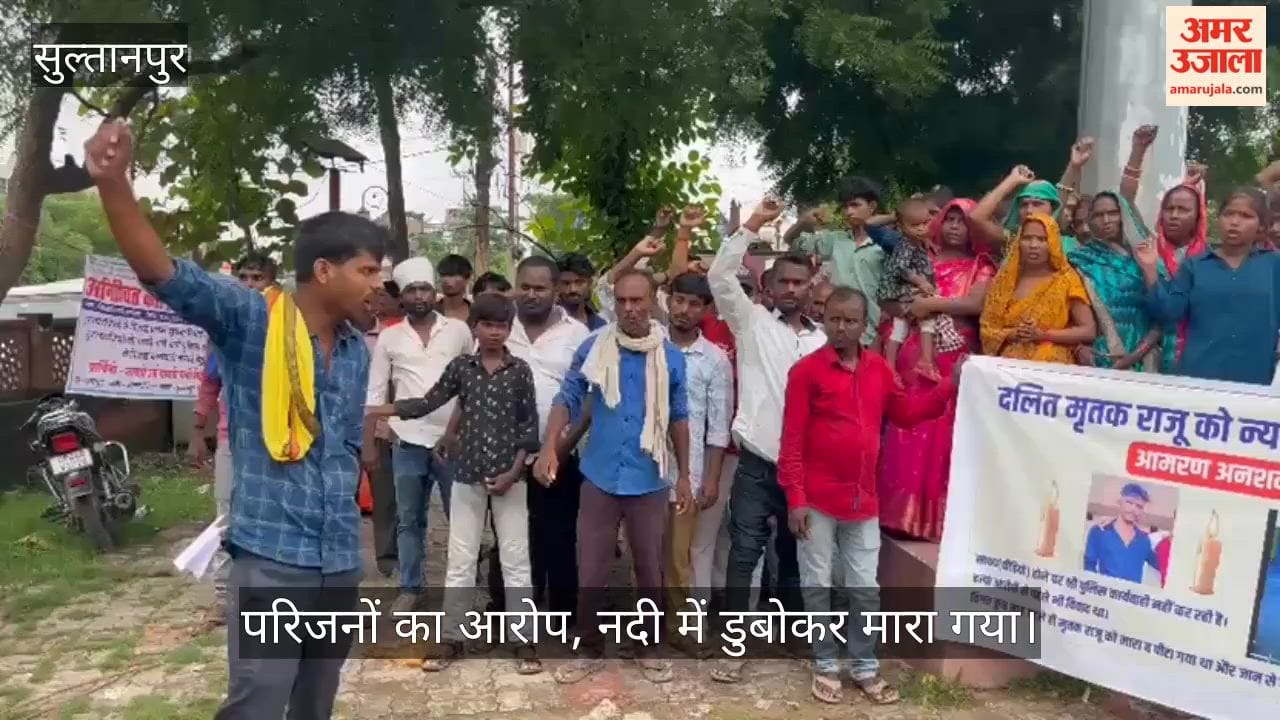 VIDEO: युवक को नदी में डुबोकर हत्या का आरोप, प्रदर्शन कर मांगा इंसाफ