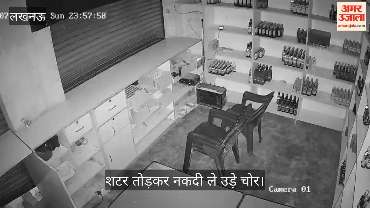 Video: करोरा बाजार की अंग्रेजी शराब दुकान में लाखों की चोरी, शटर तोड़कर नकदी ले उड़े चोर