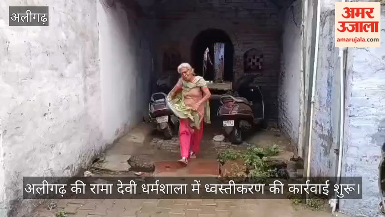 अलीगढ़ की रामा देवी धर्मशाला में ध्वस्तीकरण की कार्रवाई शुरू