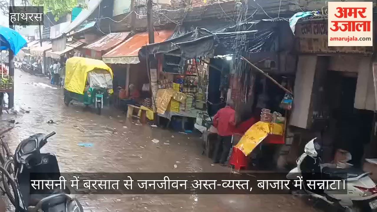 सासनी में बरसात से जनजीवन अस्त-व्यस्त, बाजार में सन्नाटा