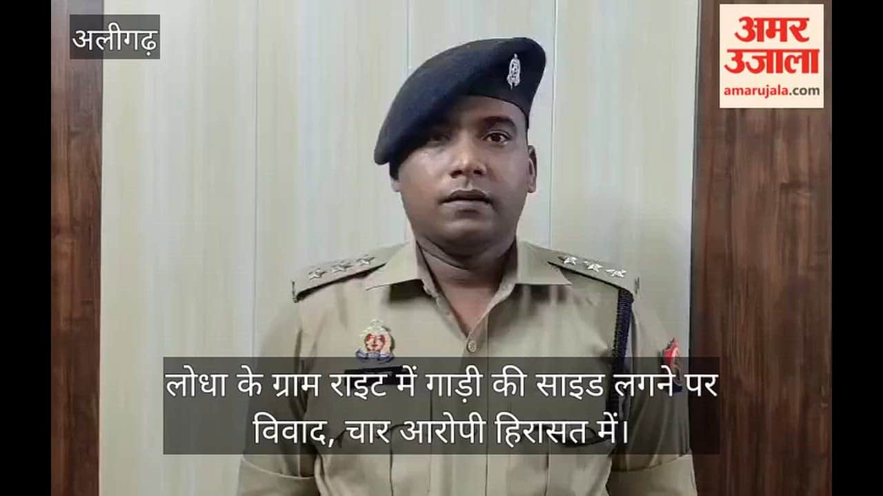 लोधा के ग्राम राइट में गाड़ी की साइड लगने पर विवाद, चार आरोपी हिरासत में