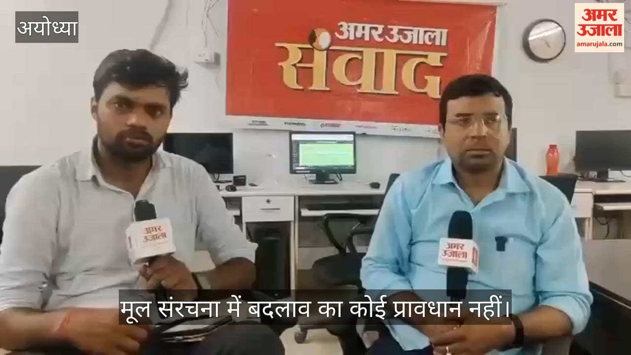 VIDEO: भंग नहीं हो सकता राम मंदिर ट्रस्ट, संशोधन संभव, मूल संरचना में बदलाव का कोई प्रावधान नहीं