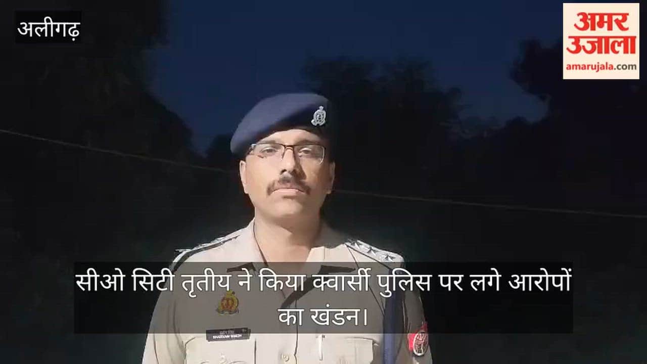 सीओ सिटी तृतीय ने किया क्वार्सी पुलिस पर लगे आरोपों का खंडन