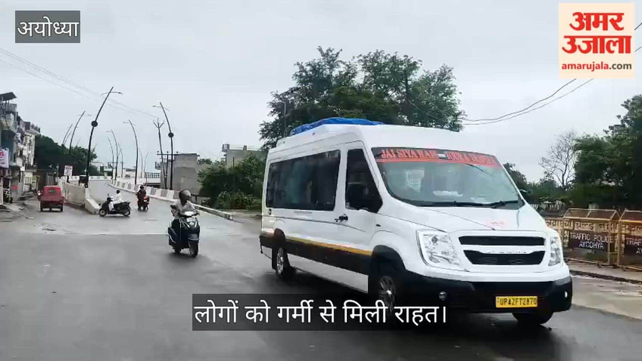 VIDEO: हल्की बारिश से रामनगरी का मौसम हुआ सुहाना, लोगों को गर्मी से मिली राहत