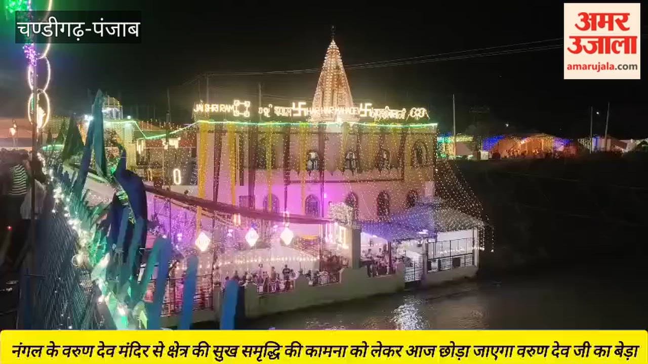 A procession will be taken out from the Varun Dev Temple.