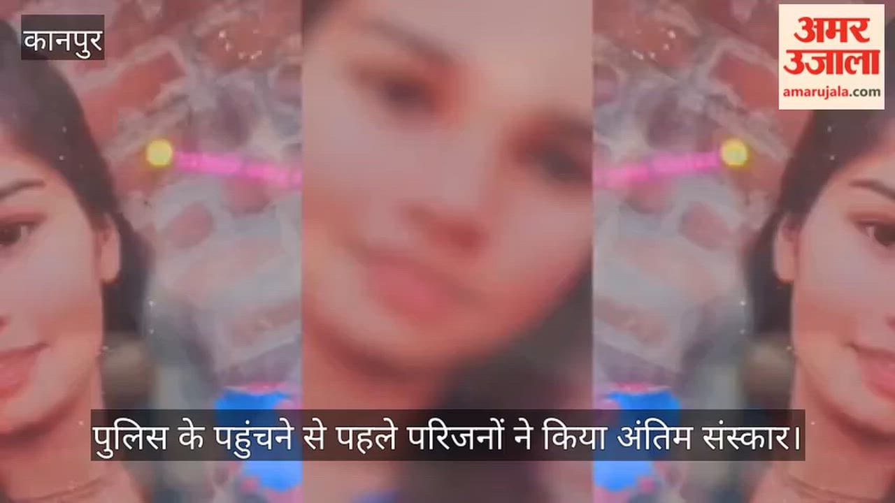 Kanpur Suspicious death of young woman in Maharajpur cremation without post mortem raises questions