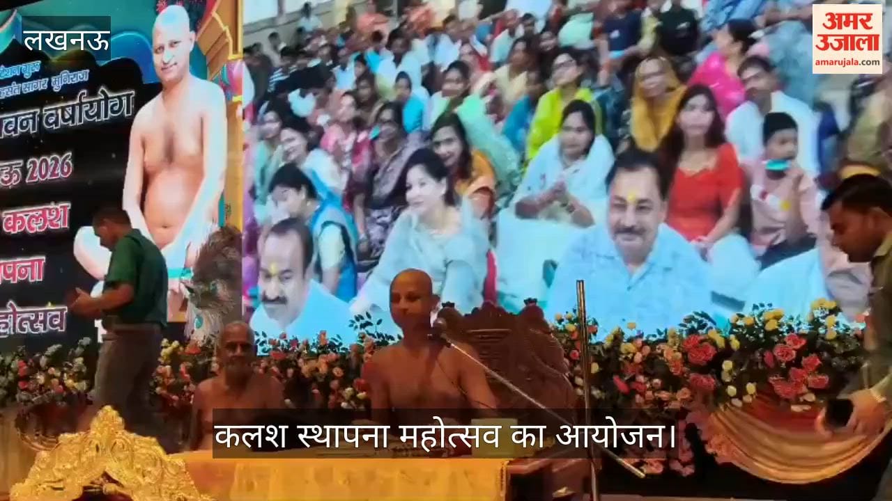 VIDEO: सीएमएस ऑडिटोरियम में कलश स्थापना महोत्सव