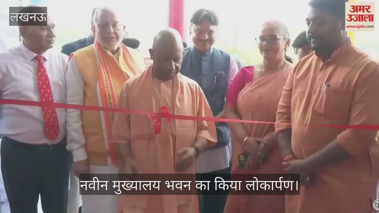 VIDEO: सीएम योगी ने राज्य आपदा प्रबंधन प्राधिकरण के नवीन मुख्यालय भवन का किया लोकार्पण