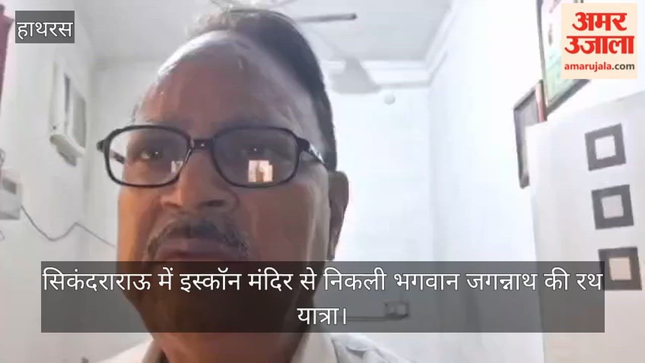 सिकंदराराऊ में इस्कॉन मंदिर से निकली भगवान जगन्नाथ की रथ यात्रा