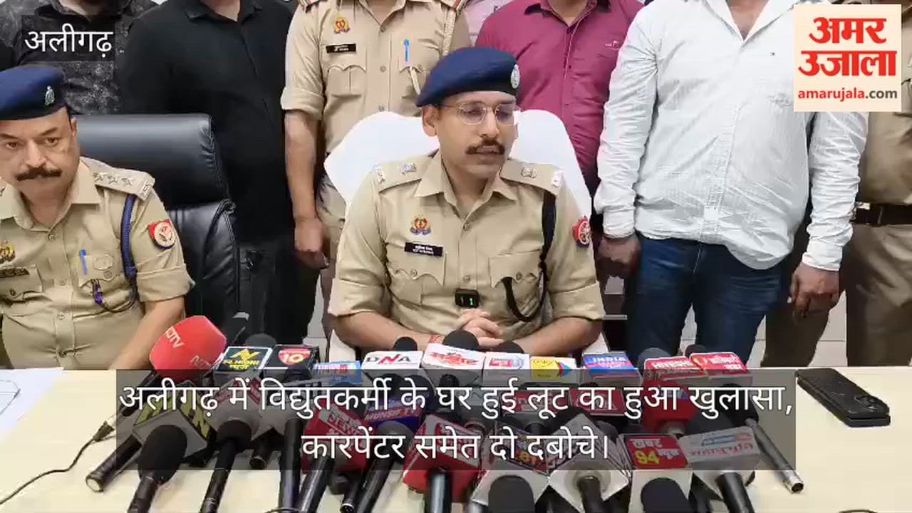 अलीगढ़ में विद्युतकर्मी के घर हुई लूट का हुआ खुलासा, कारपेंटर समेत दो दबोचे