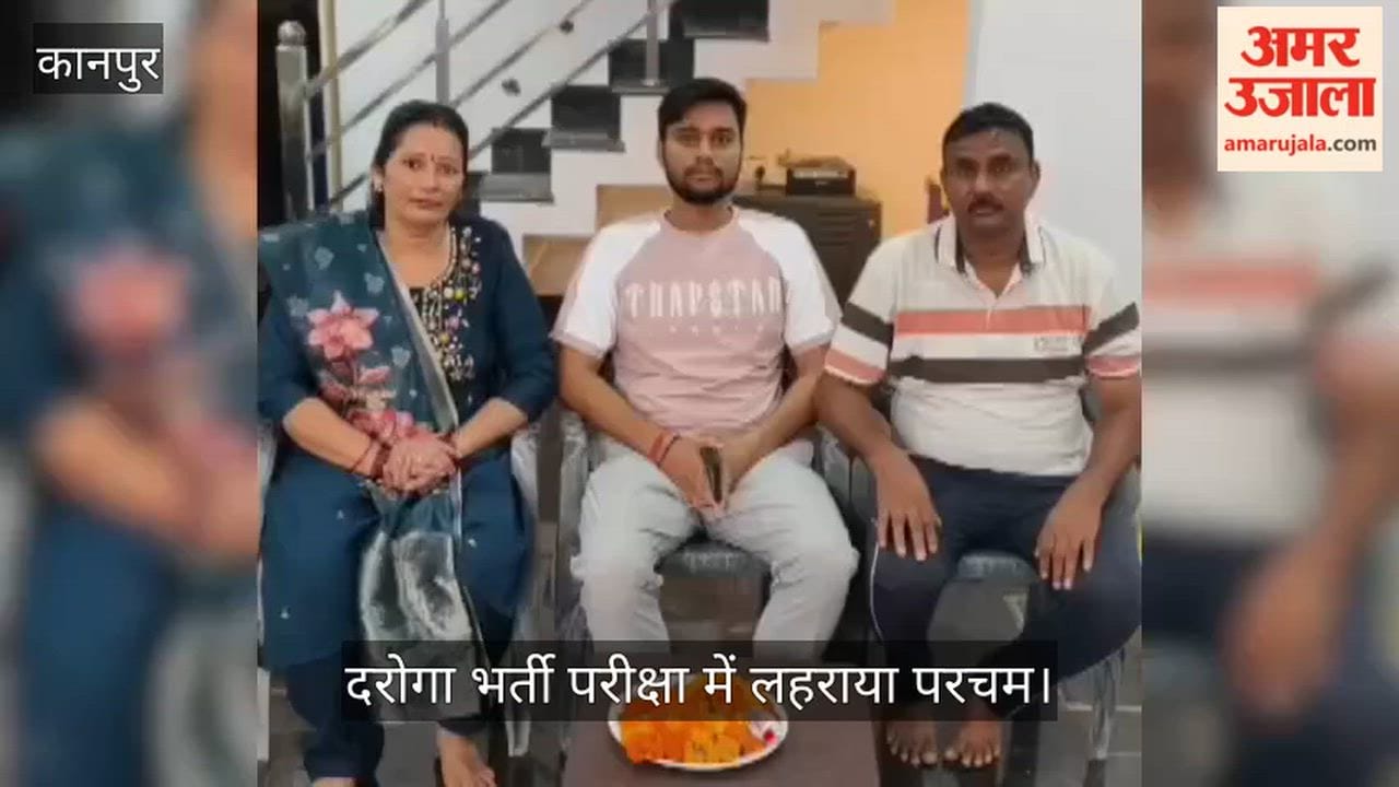 Kanpur Constable son becomes a Sub Inspector father will salute son now dreams of becoming an IPS officer