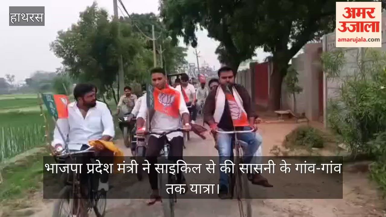 भाजपा प्रदेश मंत्री ने साइकिल से की सासनी के गांव-गांव तक यात्रा