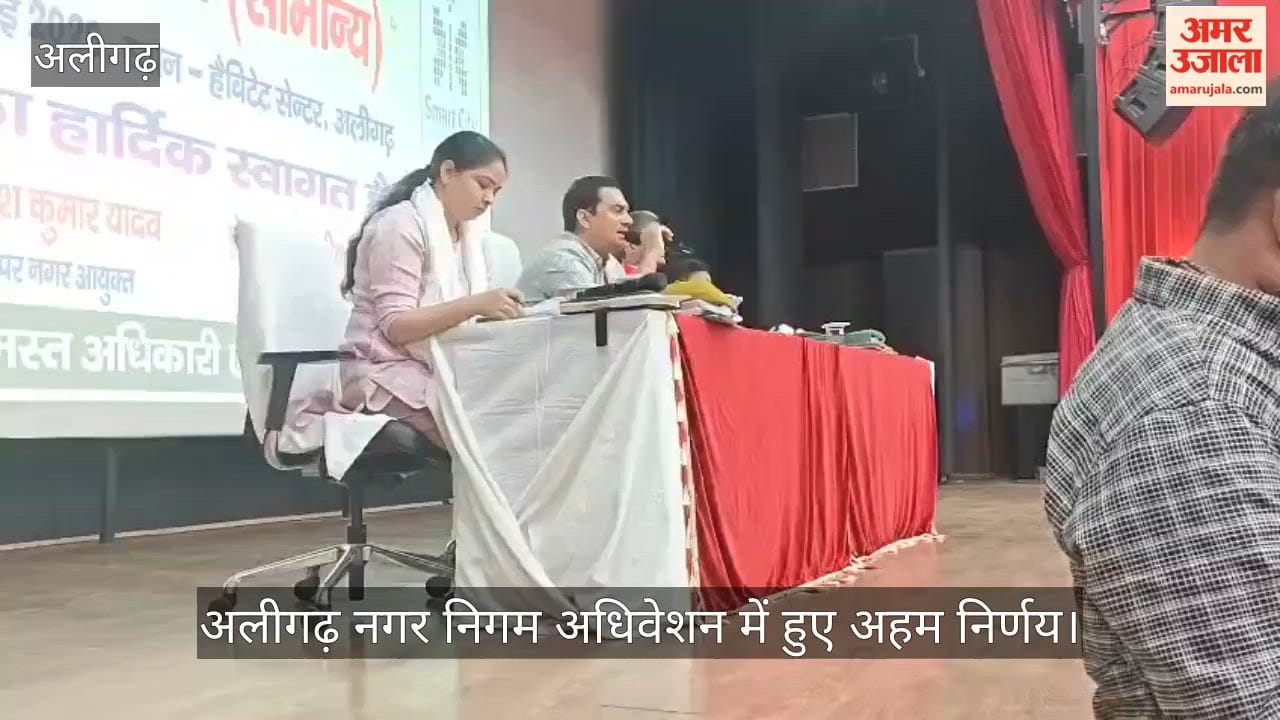 अलीगढ़ नगर निगम अधिवेशन में हुए अहम निर्णय