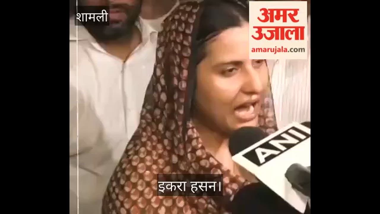 Shamli: MP Iqra Hasan stated that the forcible removal of Sonam Wangchuk was wrong, adding that the nation's youth would not be able to forget this image.