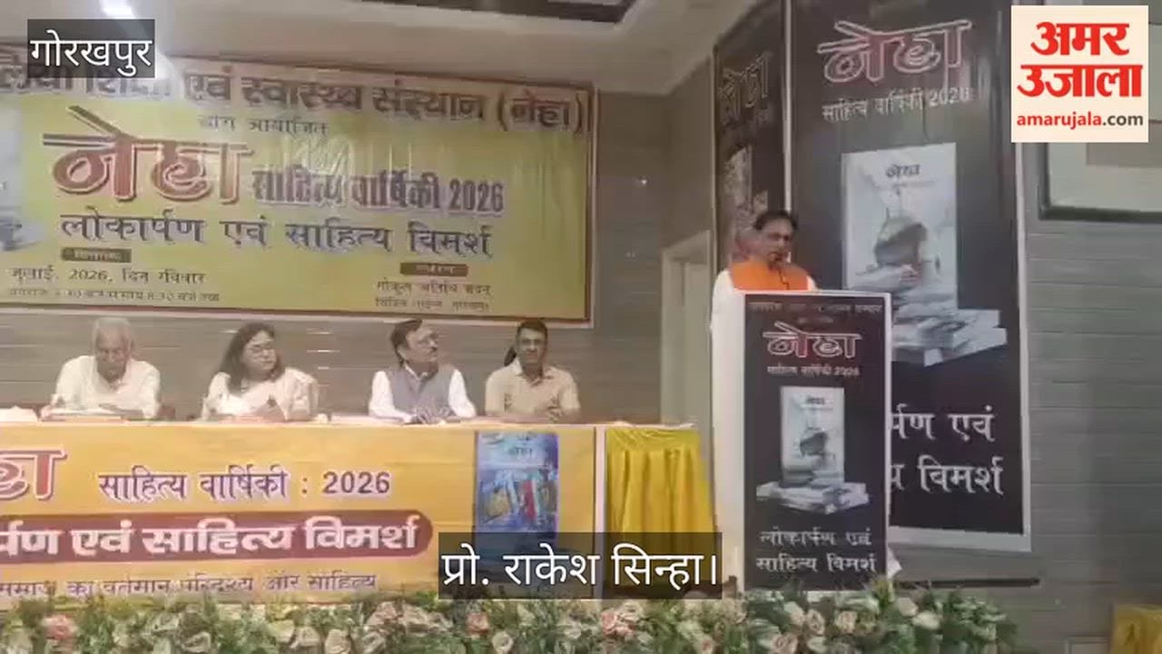 Launch of 'Neha Sahitya Varshiki' in the presence of Prof. Rakesh Sinha
