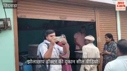A woman lost her life due to the negligence of a quack in Hari, Chhindwara; the Tehsildar sealed the premises