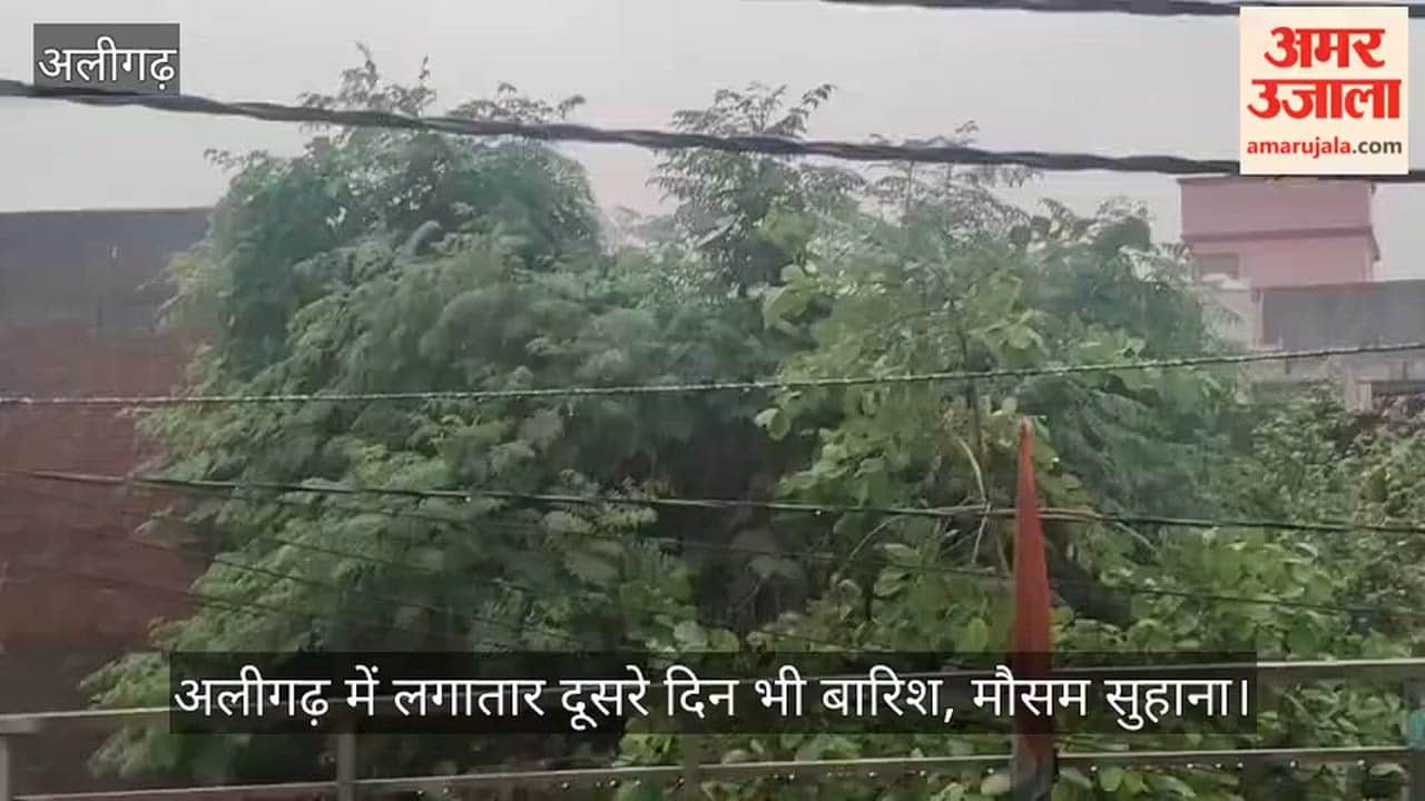 अलीगढ़ में लगातार दूसरे दिन भी बारिश, मौसम सुहाना