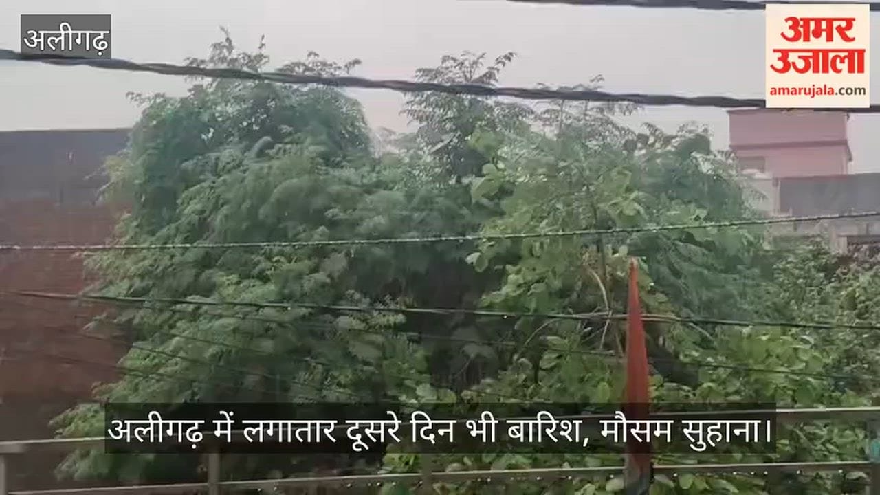 अलीगढ़ में लगातार दूसरे दिन भी बारिश, मौसम सुहाना