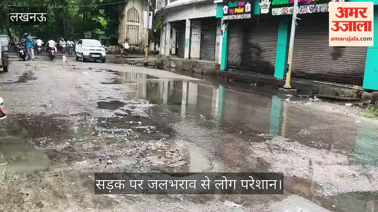 Video: पिकनिक स्पॉट रोड पर एक महीने से चोक सीवर, सड़क पर जलभराव से लोग परेशान