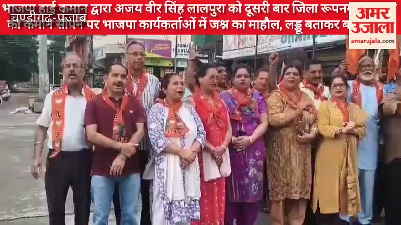 Party workers celebrated after the reins of the Rupnagar BJP were handed over to Ajayveer Singh Lalpura for the second time.