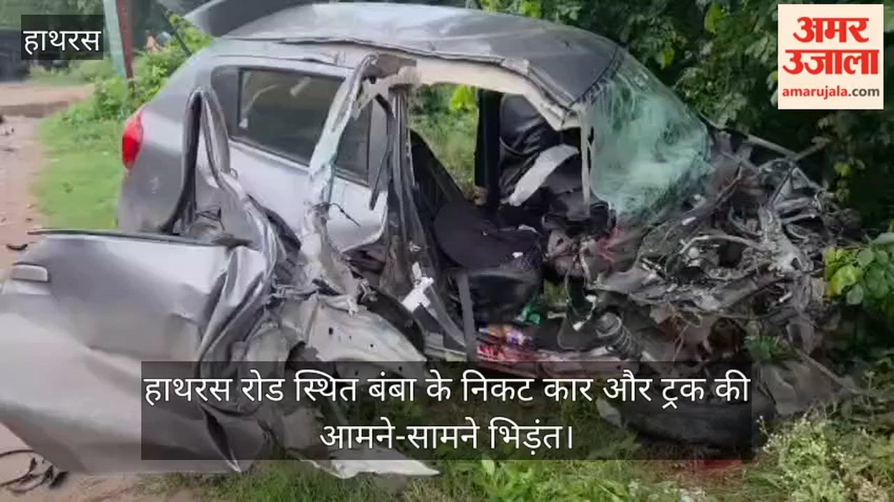 हाथरस रोड स्थित बंबा के निकट कार और ट्रक की आमने-सामने भिड़ंत