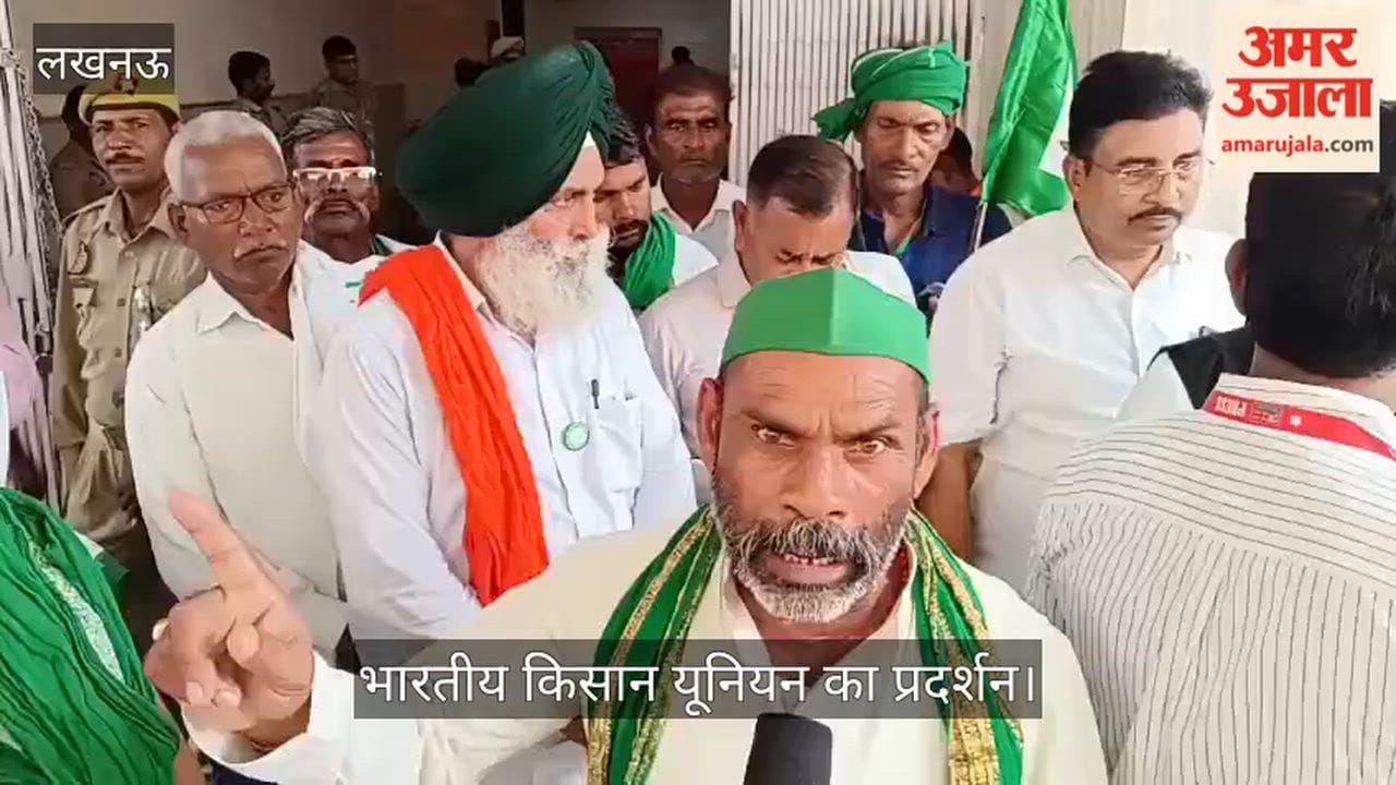 Video: भारतीय किसान यूनियन का प्रदर्शन, विभिन्न मांगों को लेकर डीएम कार्यालय में सौंपा ज्ञापन
