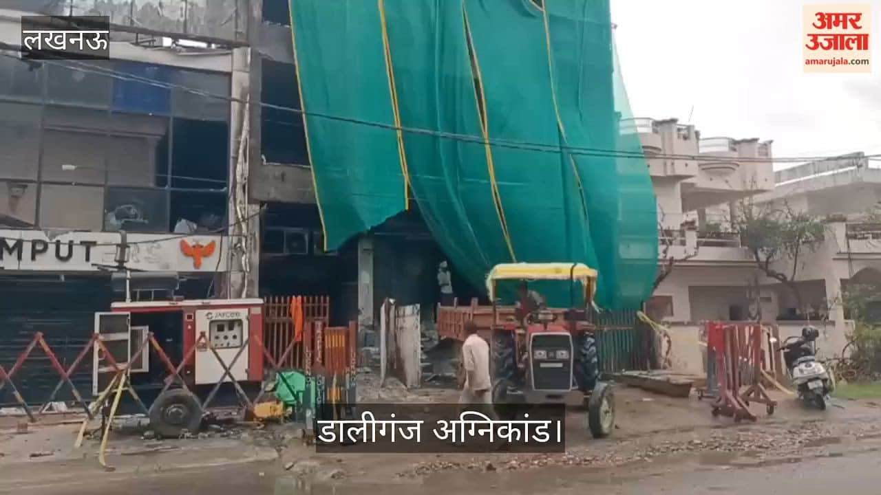 डालीगंज अग्निकांड: दूसरे दिन भी जारी रही भवन ध्वस्तीकरण की कार्रवाई