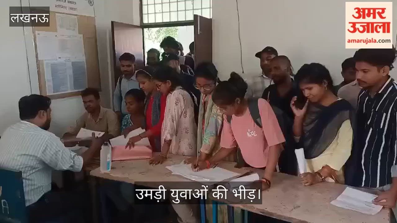 Video: आईटीआई अलीगंज में रोजगार मेले में उमड़ी युवाओं की भीड़