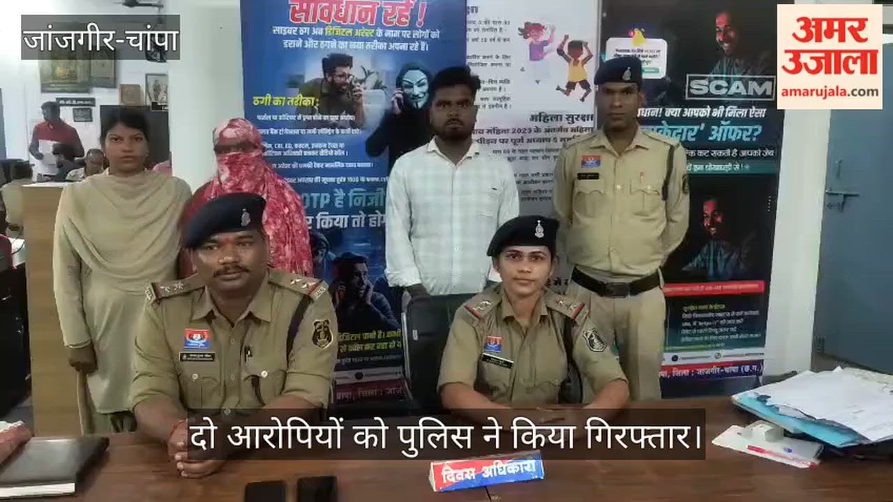 Champa police arrested two accused in case of online fraud involving 18.17 lakh