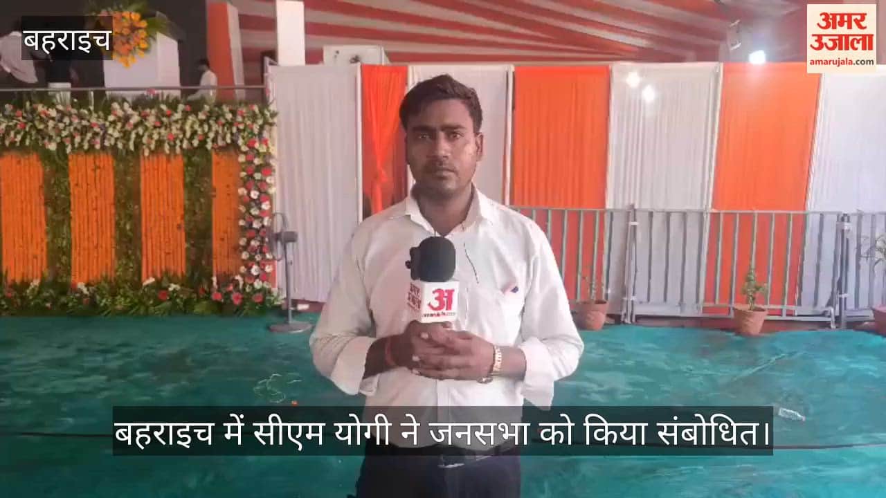 VIDEO: सीएम योगी आदित्यनाथ ने बहराइच को 352 करोड़ की सौगात दी, युवाओं को बांटे गए चेक