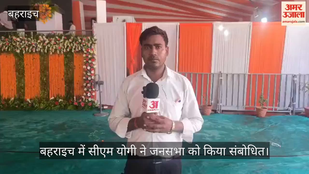 VIDEO: सीएम योगी आदित्यनाथ ने बहराइच को 352 करोड़ की सौगात दी, युवाओं को बांटे गए चेक