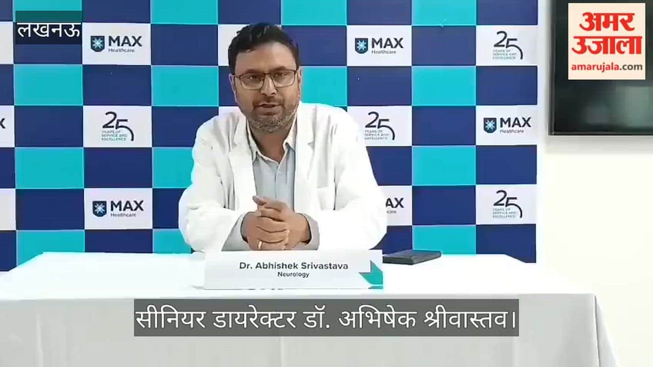 Video: 30–40 वर्ष के युवाओं में बढ़ रहे स्ट्रोक के मामले, समय पर पहचान और इलाज जरूरी