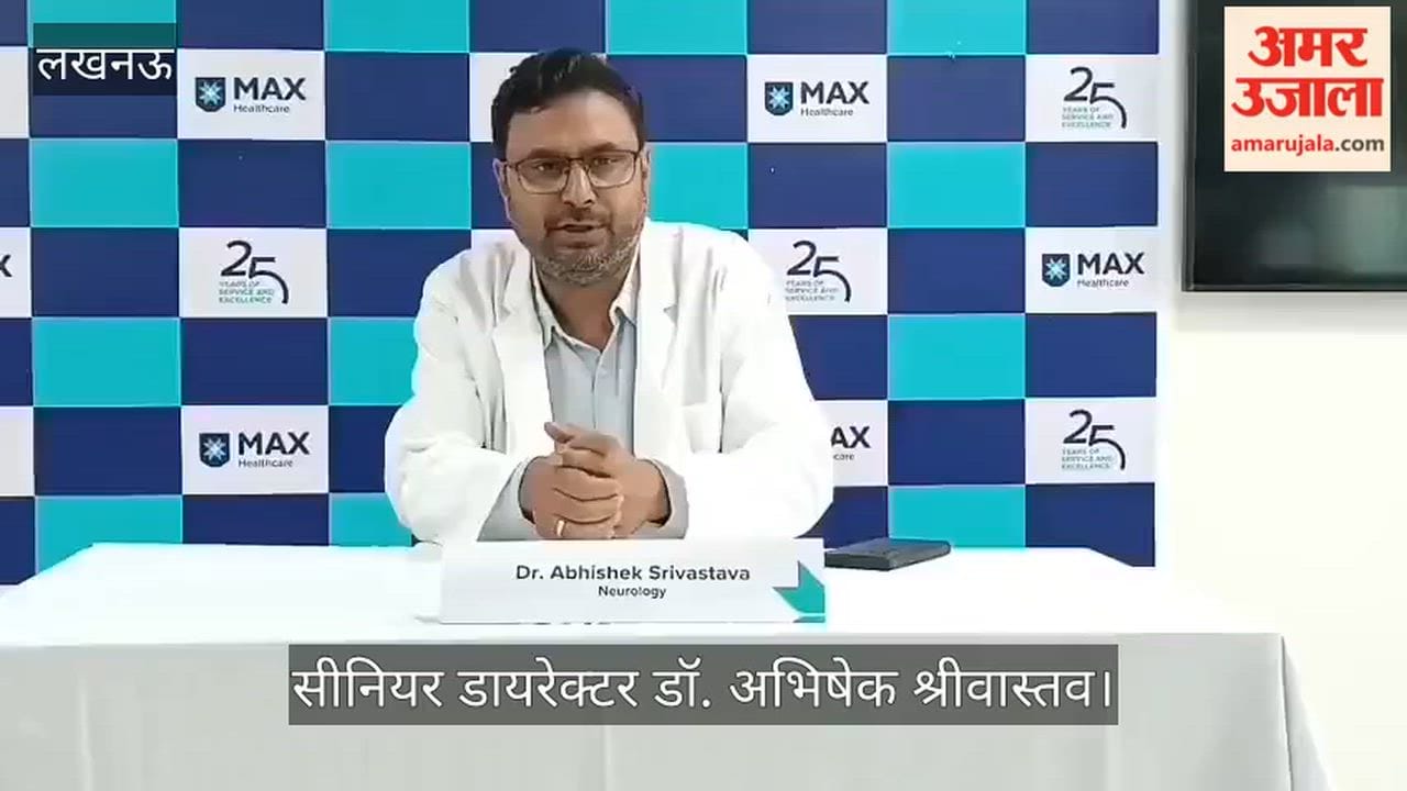 Video: 30–40 वर्ष के युवाओं में बढ़ रहे स्ट्रोक के मामले, समय पर पहचान और इलाज जरूरी