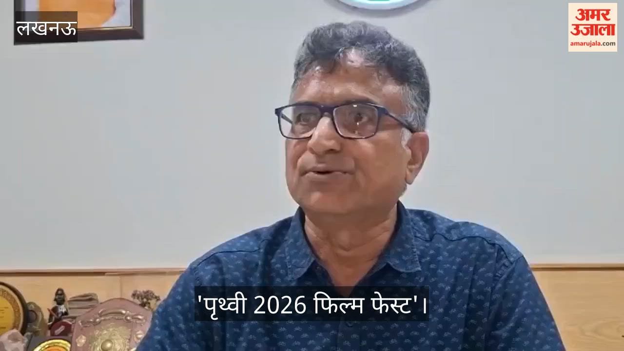 Video: प्रो. महेश टक्कर बोले-'पृथ्वी 2026 फिल्म फेस्ट' विकास और पर्यावरण की यात्रा से कराएगा रूबरू
