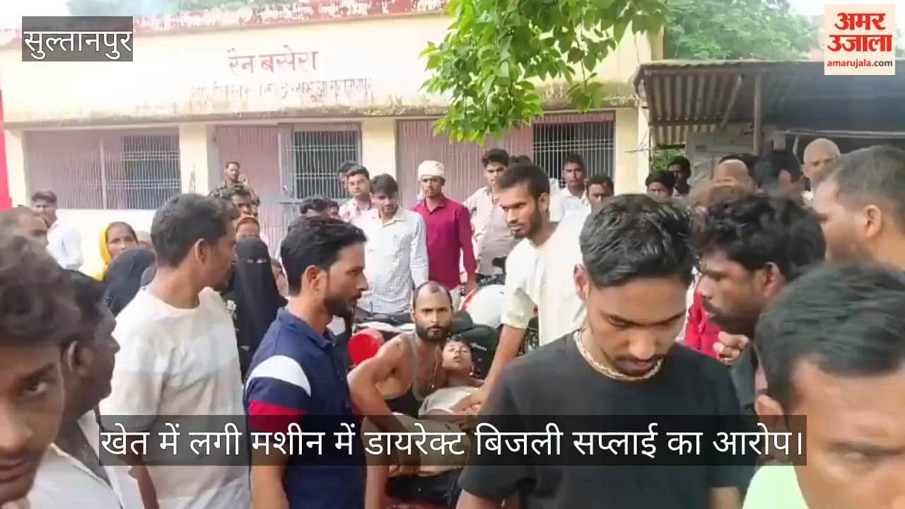 VIDEO: झटका मशीन के करंट से किशोर की मौत, खेत में लगी मशीन में डायरेक्ट बिजली सप्लाई का आरोप