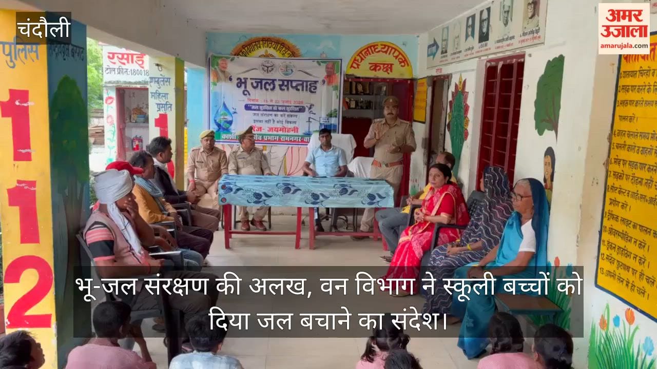 Spreading awareness about groundwater conservation: The Forest Department conveys the message of water conservation to school children