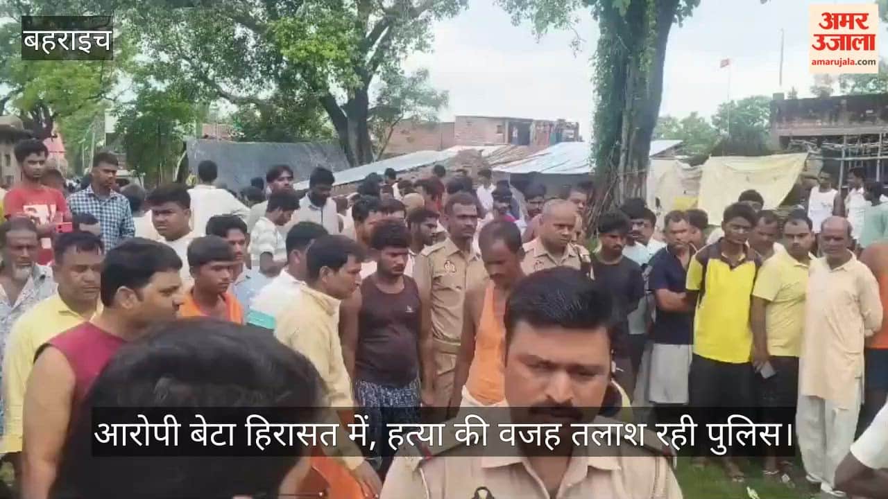 VIDEO: बेटे ने कुल्हाड़ी से मां को काट डाला, सुबह घर में हुई वारदात से दहला पुरैना गांव, आरोपी बेटा हिरासत में
