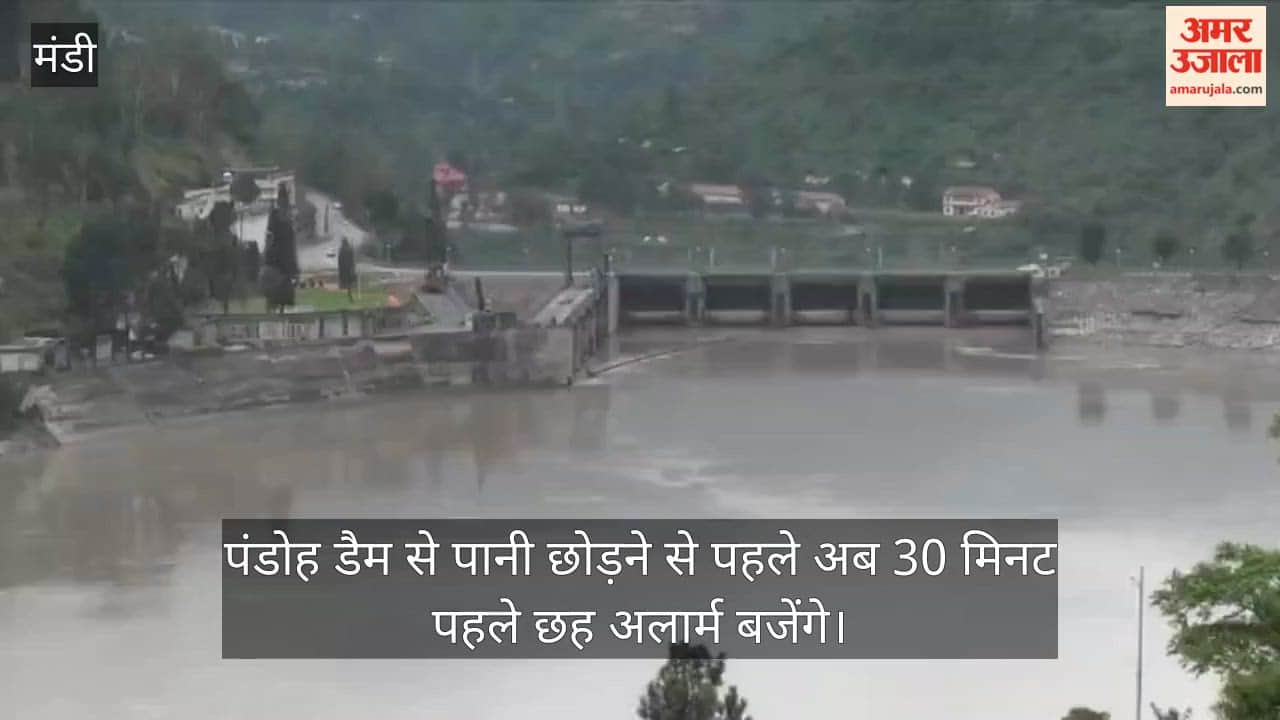 pandoh dam water release alarm system mandi bbmb himachal news