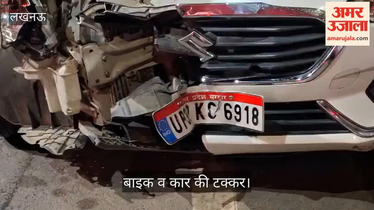 VIDEO: राणा प्रताप मार्ग पर बाइक व कार की टक्कर, बाइक सवार घायल, लोग बोले- नशे में थे बाइक सवार