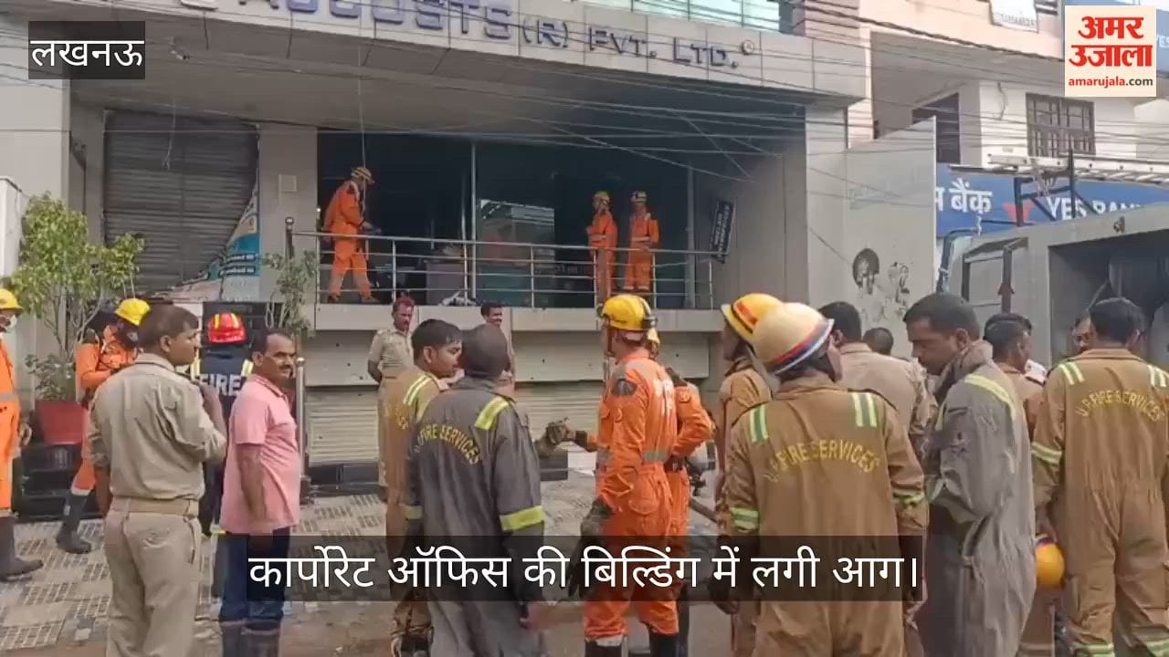 VIDEO : कार्पोरेट ऑफिस की बिल्डिंग में लगी आग, शॉर्ट सर्किट से हुआ हादसा