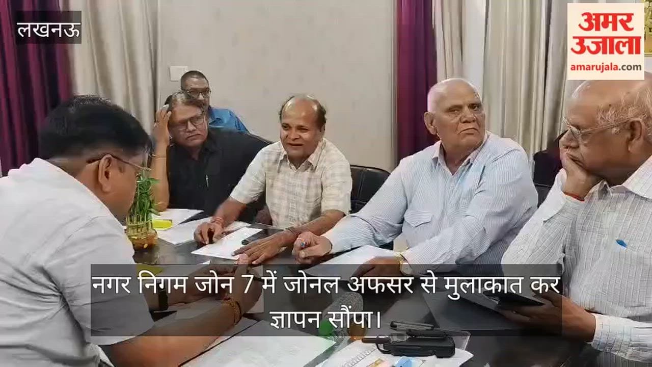 VIDEO: आवासीय महासमिति के लोगों ने नगर निगम जोन 7 में जोनल अफसर से मुलाकात कर ज्ञापन सौंपा