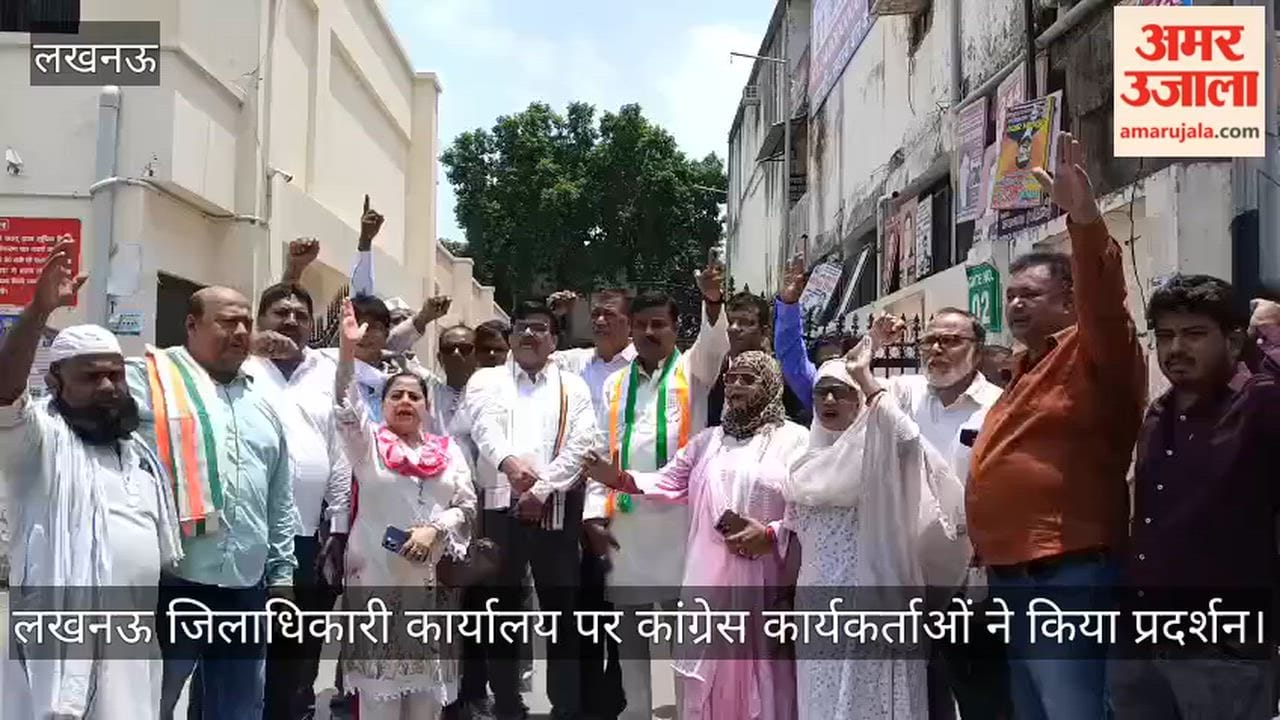 VIDEO: लखनऊ जिलाधिकारी कार्यालय पर कांग्रेस कार्यकर्ताओं ने किया प्रदर्शन, लगाए नारे