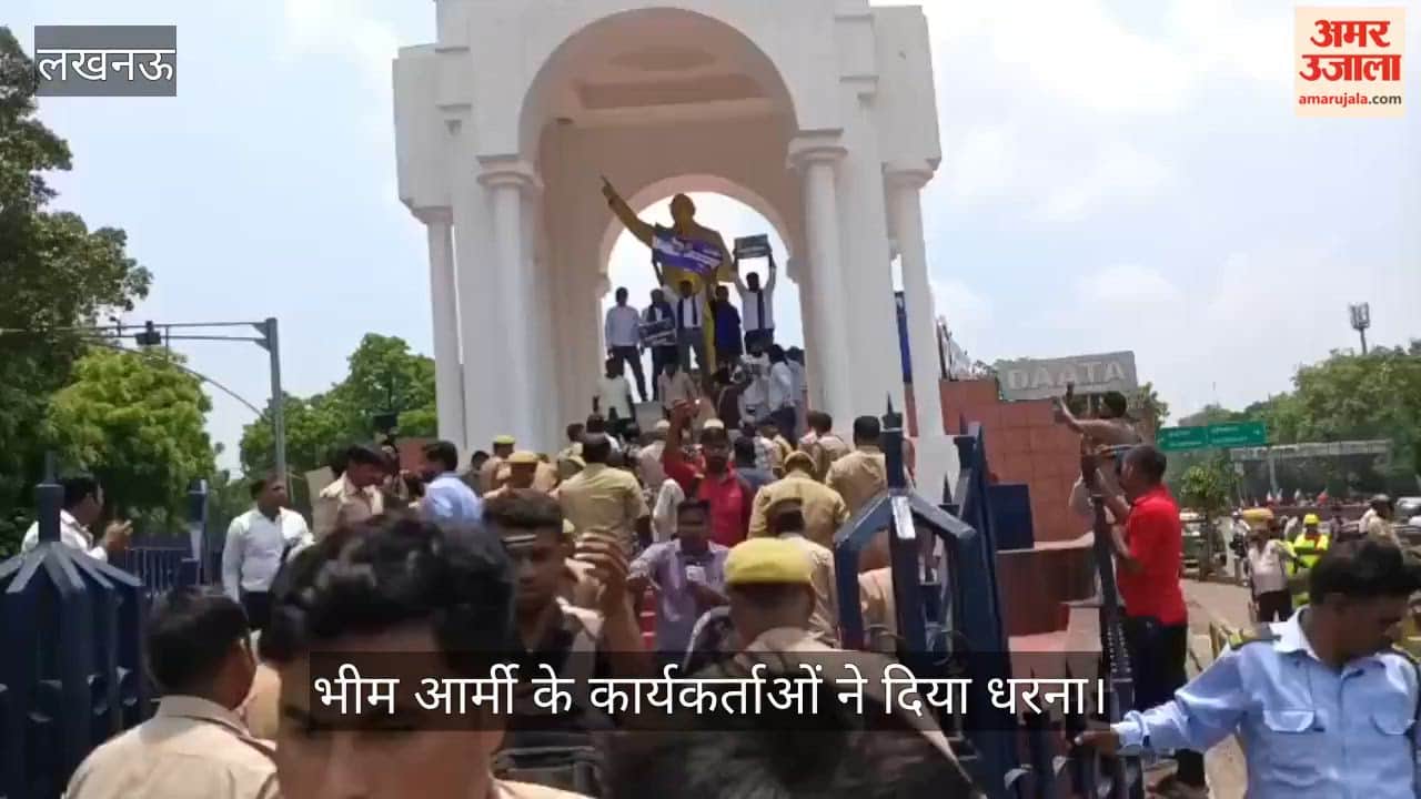 VIDEO: नीट धांधली के विरोध में भीम आर्मी के कार्यकर्ताओं ने हजरतगंज में दिया धरना