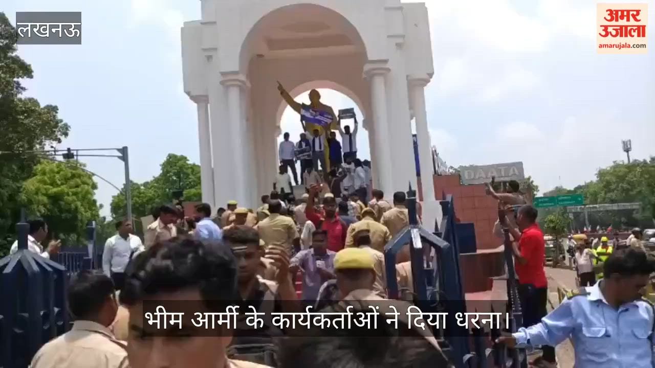 VIDEO: नीट धांधली के विरोध में भीम आर्मी के कार्यकर्ताओं ने हजरतगंज में दिया धरना