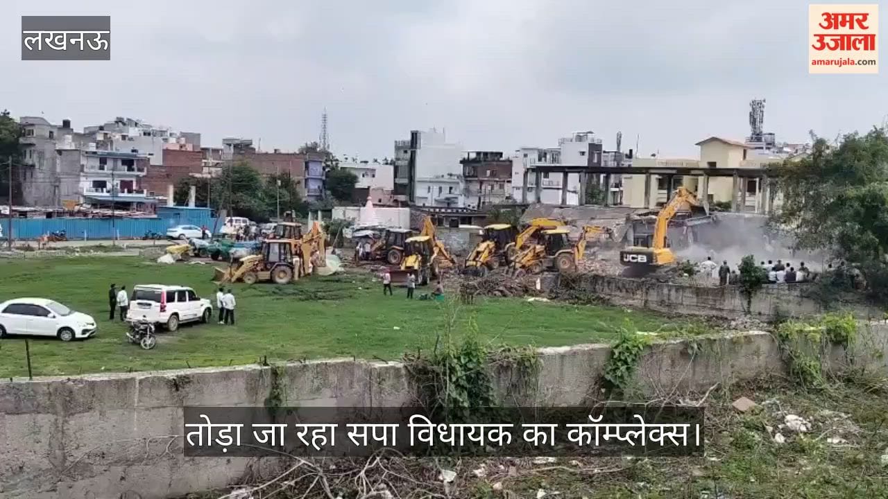 VIDEO : जहां पर होना है भाजपा मुख्यालय का निर्माण वहां तोड़ा जा रहा सपा विधायक का कॉम्प्लेक्स
